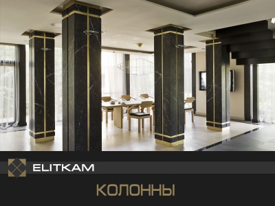 Колонны и балясины